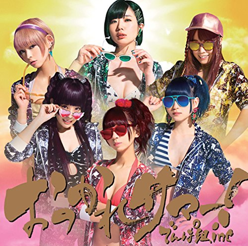Amazon.co.jp: おつかれサマー！初回限定盤A （CD＋DVD): ミュージック